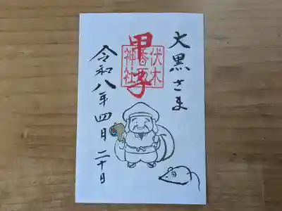 伏木香取神社の御朱印