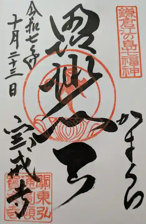 宝戒寺(神奈川県)