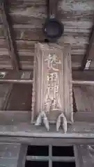 熱田神社の建物その他