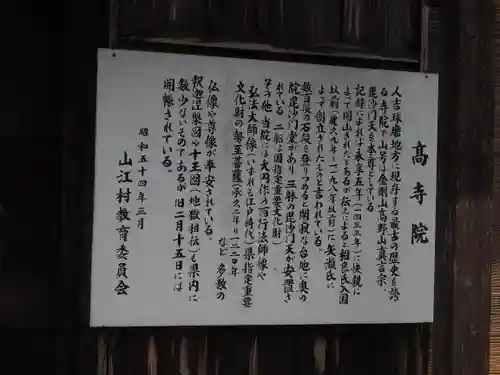 高寺院の歴史