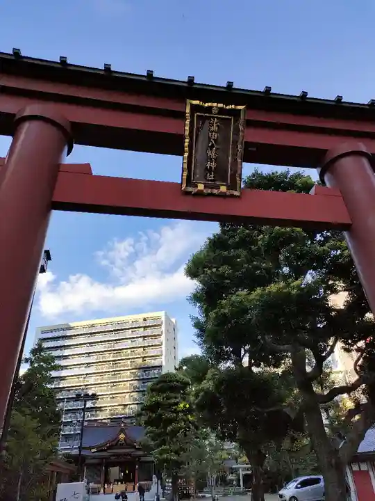 蒲田八幡神社(東京都)