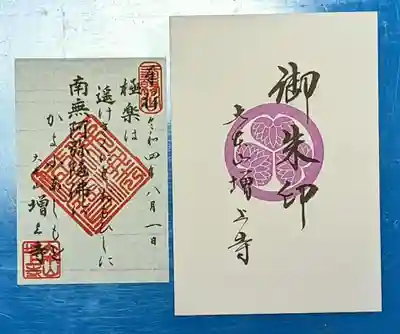 通年御朱印
御朱印袋も素敵です