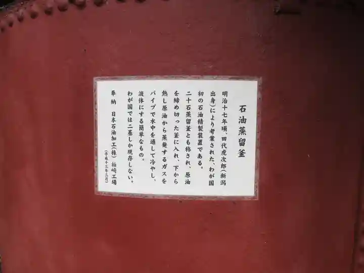 彌彦神社の歴史