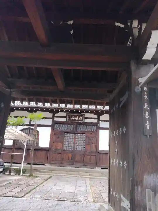 大恩寺の山門・神門
