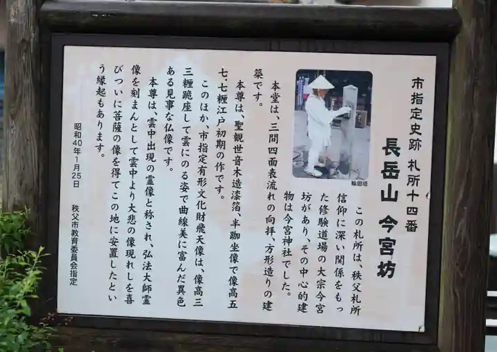 今宮坊(埼玉県)