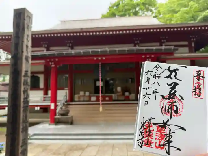 光泉寺(群馬県)