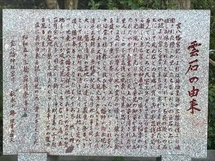 雲八幡宮元宮 雲石(大分県)