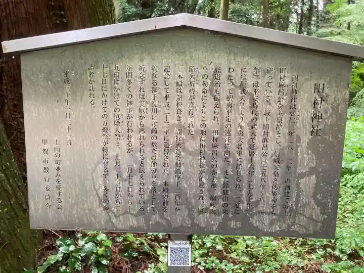 田村神社(滋賀県)