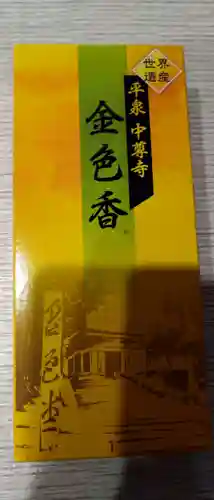 中尊寺(岩手県)