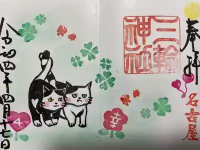 『しあわせの猫』