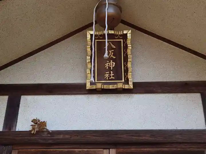 前川神社の末社・摂社