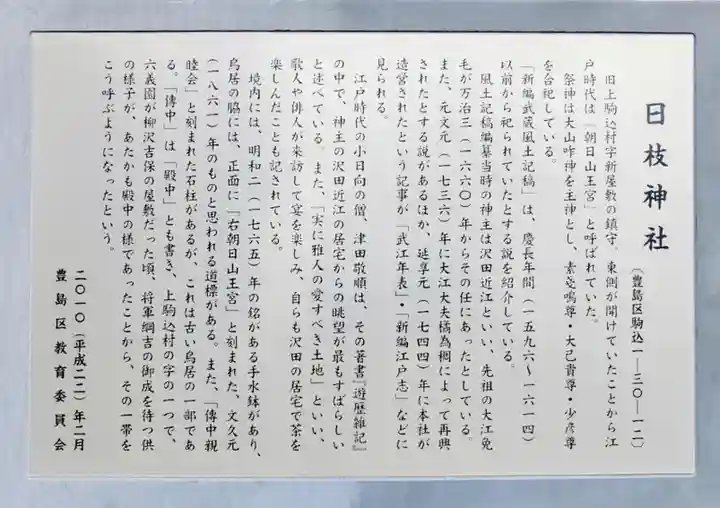 日枝神社の歴史