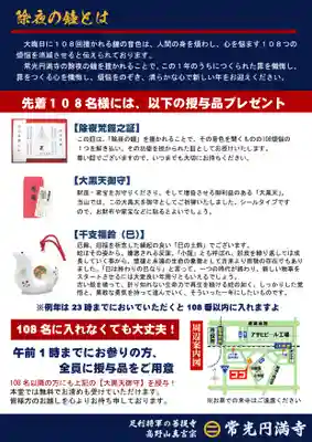 常光円満寺(大阪府)