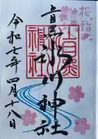 上目黒氷川神社(東京都)