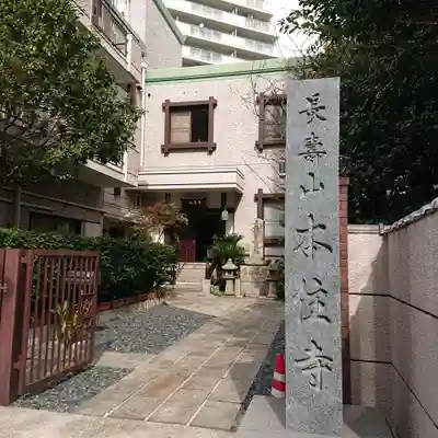 本住寺のその他建物
