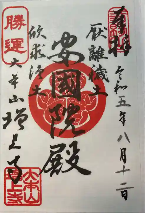 増上寺(東京都)