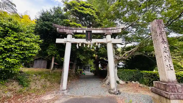 阿奈志神社(福井県)