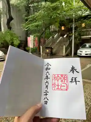 朝日神社(愛知県)