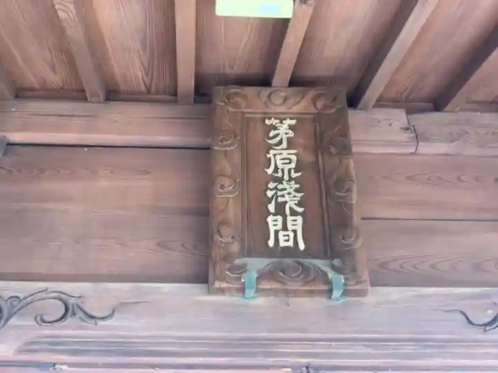 浅間神社のその他建物