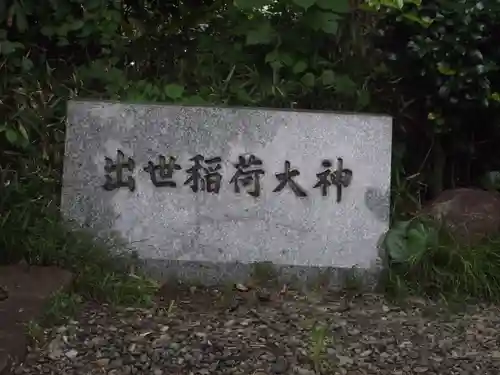 市谷亀岡八幡宮(東京都)