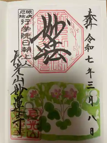 妙蓮寺(神奈川県)