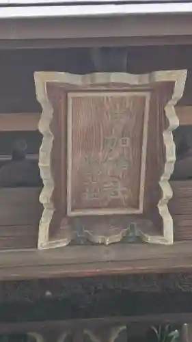 上の天神 生根神社(大阪府)