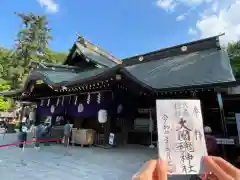 大國魂神社の御朱印