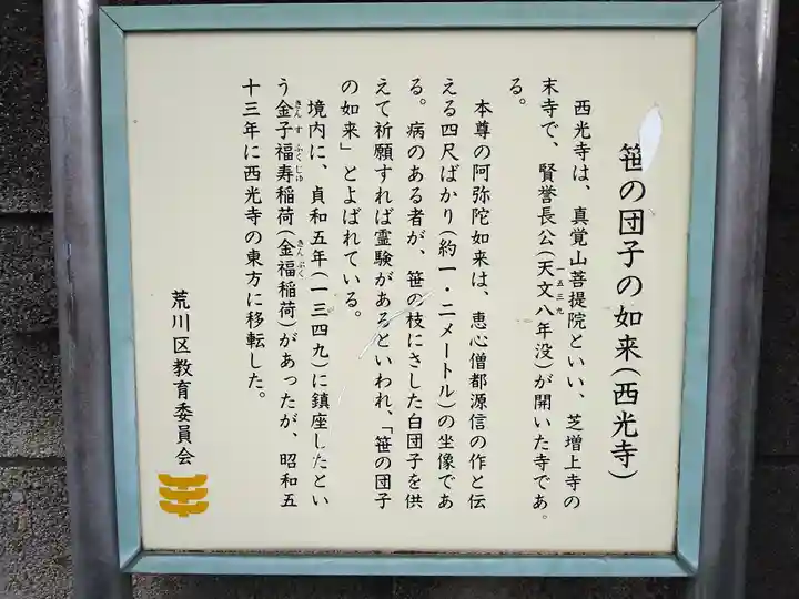 西光寺(東京都)