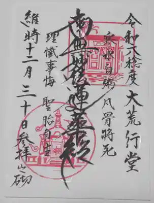 法華経寺(千葉県)