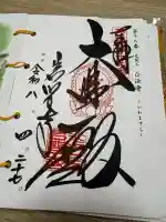 正法寺の御朱印