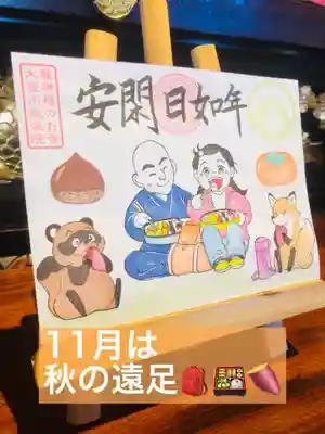 大室山龍渓院の御朱印