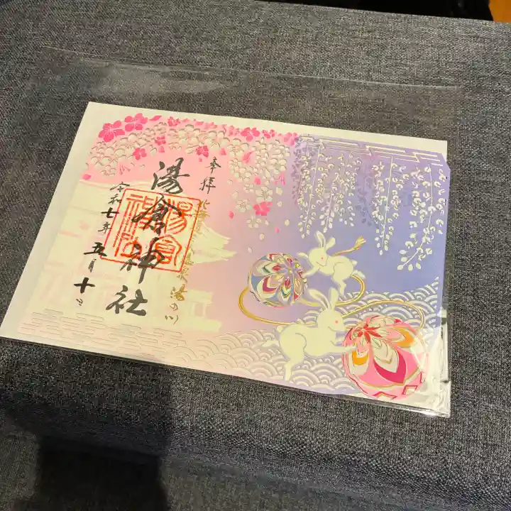 湯倉神社(北海道)