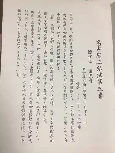 善光寺の歴史