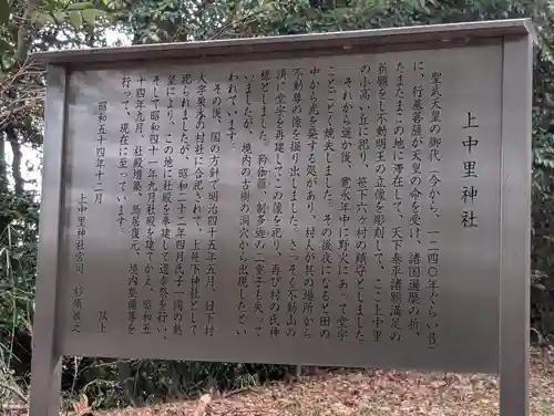 上中里神社(神奈川県)