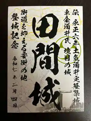 田間神社(千葉県)