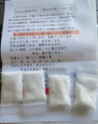 相馬神社(北海道)