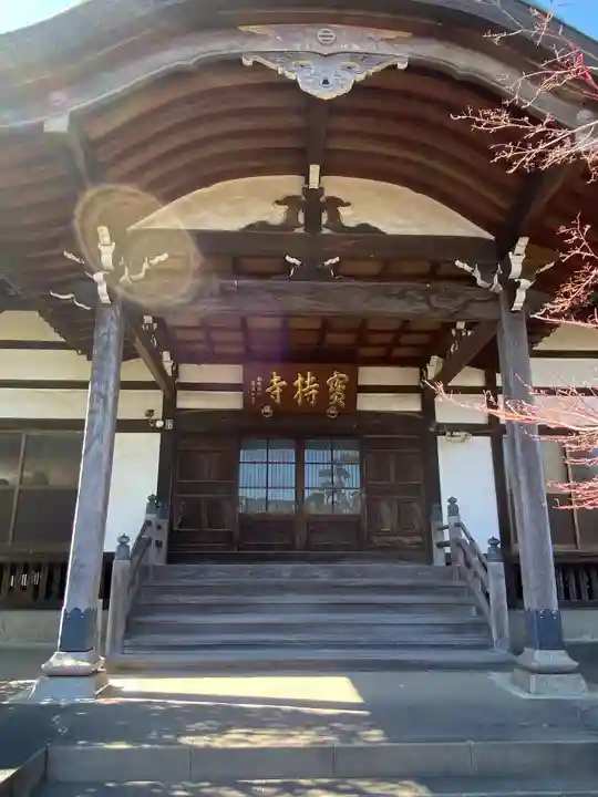 寶持寺の本殿・本堂