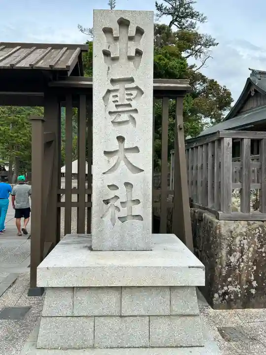 出雲大社(島根県)