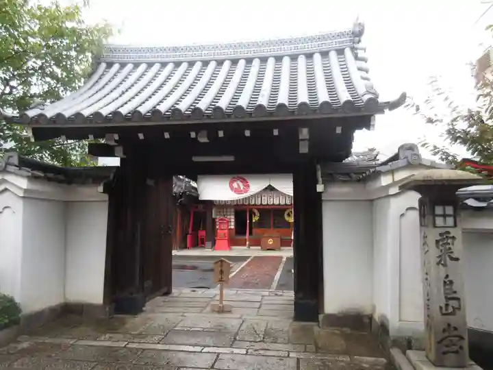 粟嶋堂宗徳寺の山門・神門
