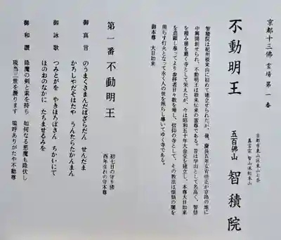  智積院(京都府)