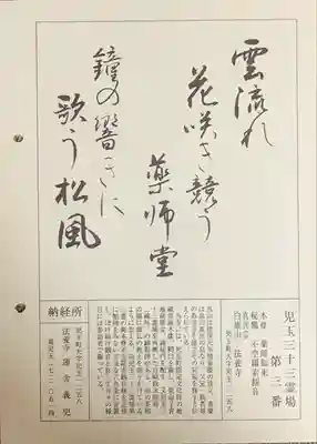 法養寺(埼玉県)