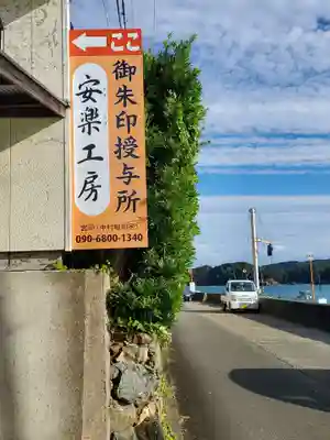伊射波神社のその他建物