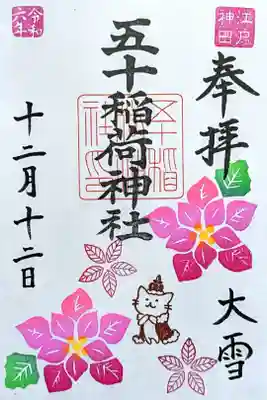 令和6年 月替り御朱印 12月　　　　　　　　　　　　　　
『プリンセチア』　　　　　　　　　　　　　　　　　　　
初穂料 500円
