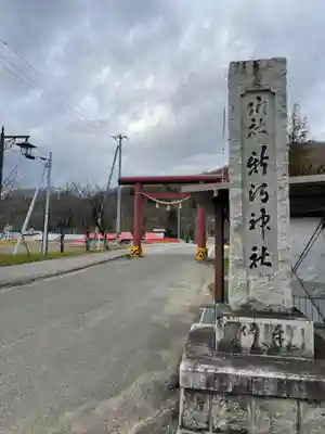 新得神社のその他建物