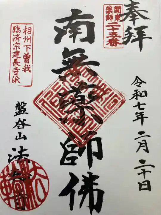 法輪寺(神奈川県)