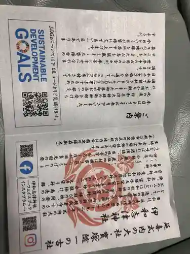 伊和志津神社(兵庫県)