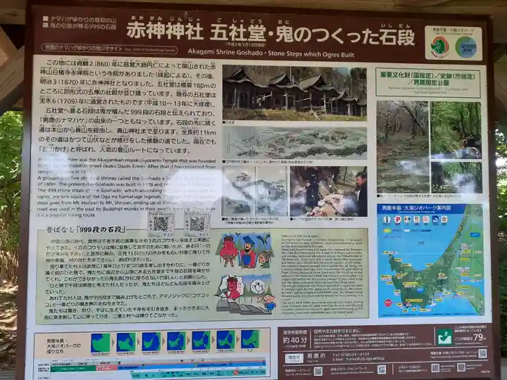 赤神神社(秋田県)