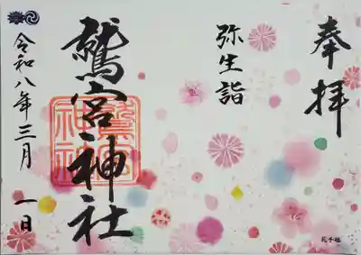 鷲宮神社(埼玉県)