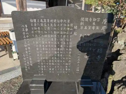 萬福寺(東京都)