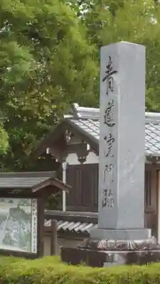 青蓮院門跡(京都府)